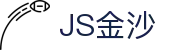 JS金沙(中国)股份有限公司 - 官网
